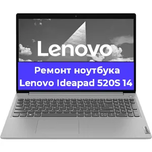 Ремонт ноутбука Lenovo Ideapad 520S 14 в Перми